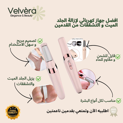 Broyeur électrique de pieds et de peau morte- جهاز باديكير ذكي لإزالة الجلد الميت والتشققات