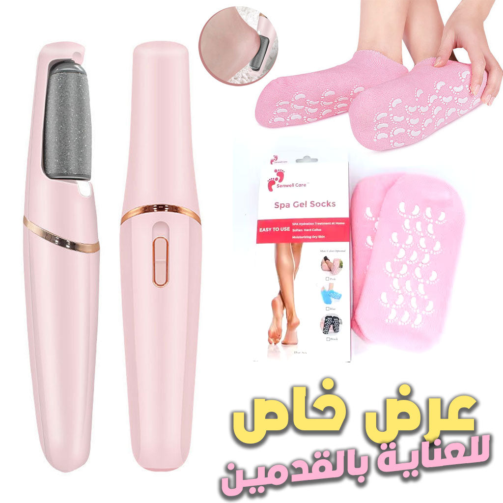 جهاز باديكير لإزالة الجلد الميت + جوارب سيليكون مجانًا✨