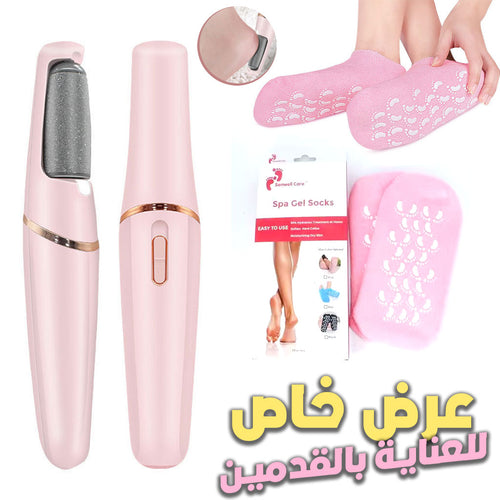 جهاز باديكير لإزالة الجلد الميت + جوارب سيليكون مجانًا✨